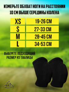 Спортивные наколенники